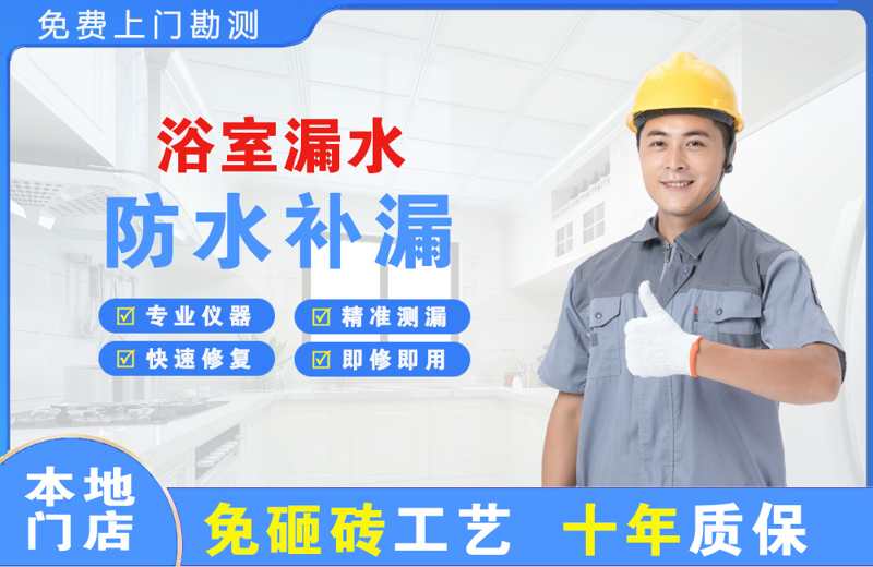 东源浴室漏水维修